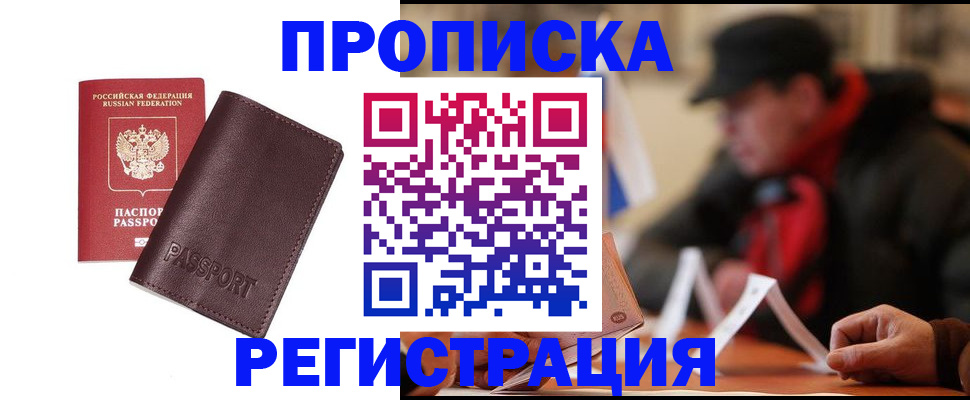 временная регистрация адрес в Пионерском